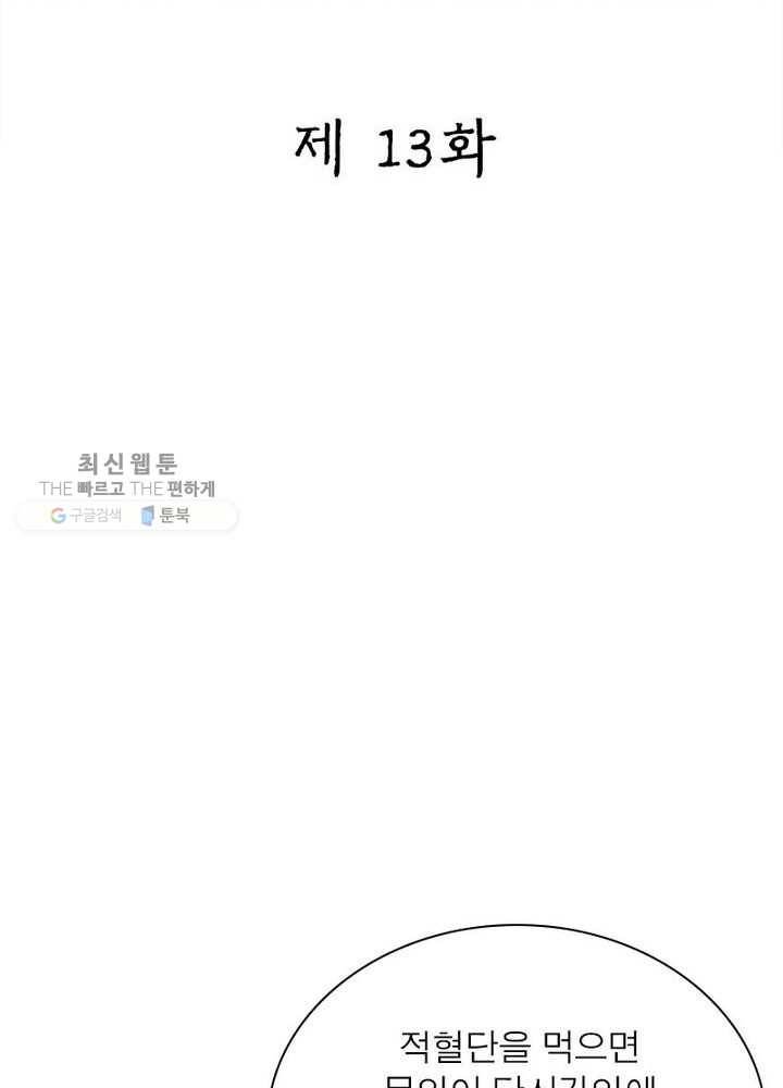 상제강림 13화 12