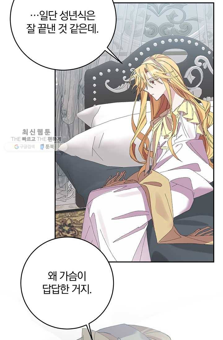 매달려도 소용없어 8화 2