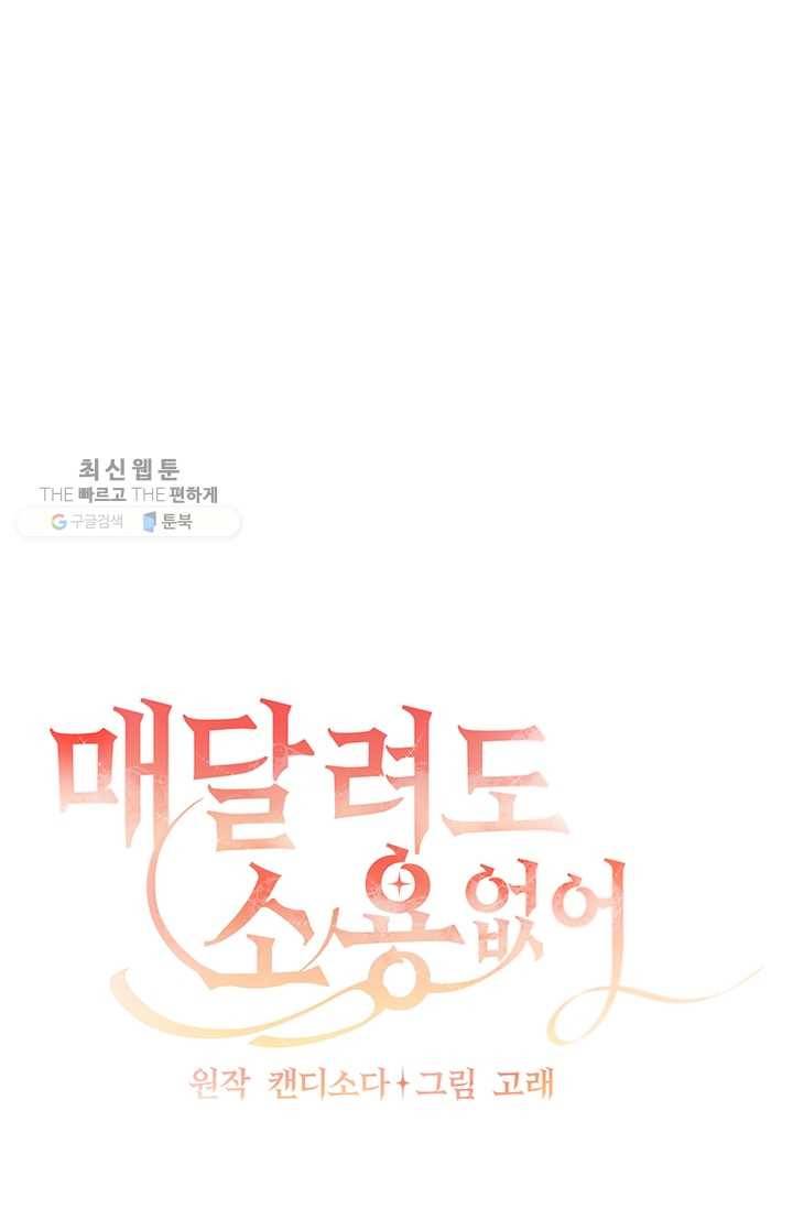 매달려도 소용없어 8화 5