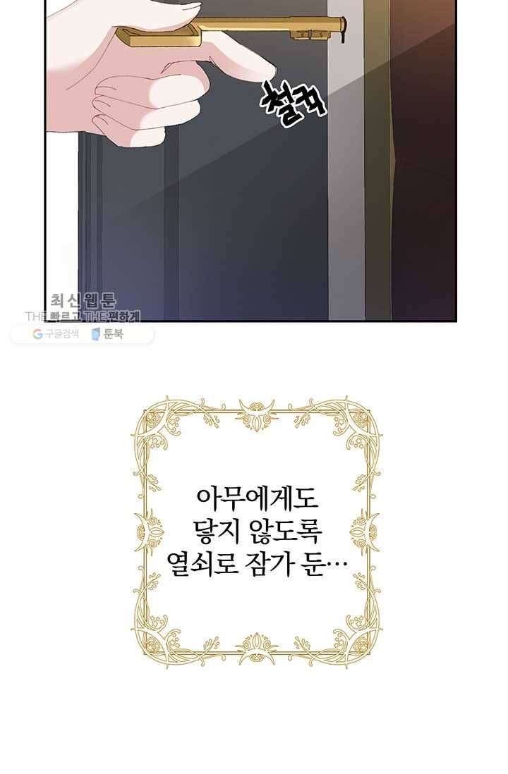 매달려도 소용없어 8화 7