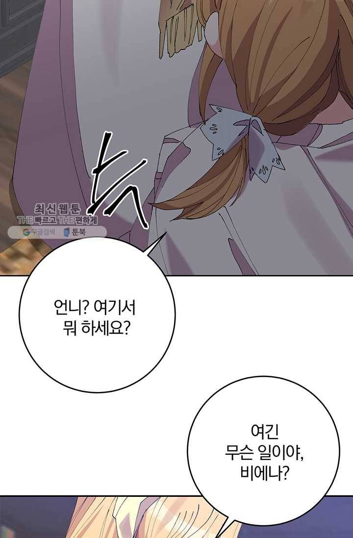 매달려도 소용없어 8화 21