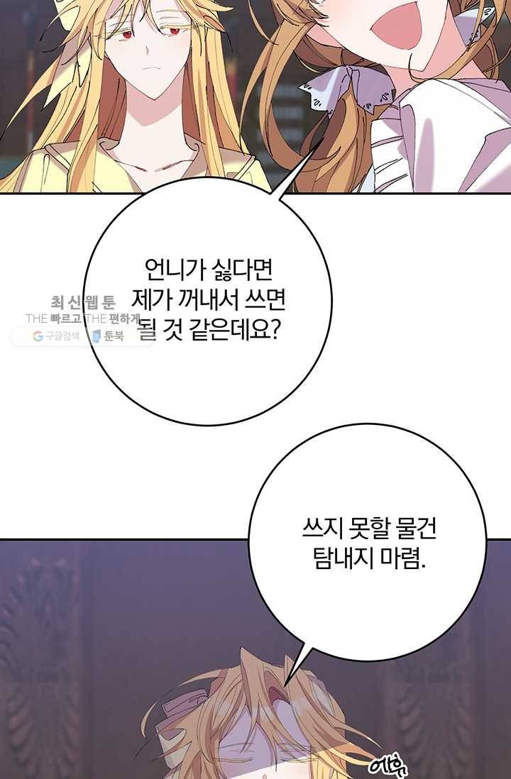 매달려도 소용없어 8화 24