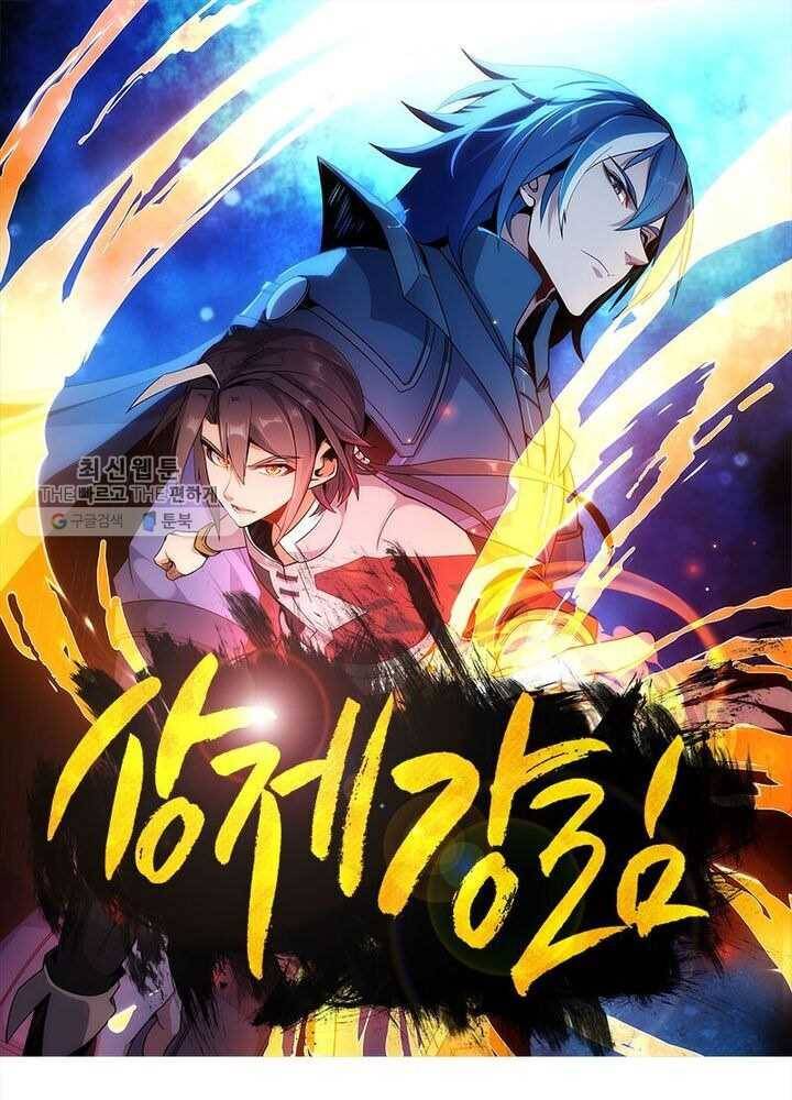 상제강림 23화 1