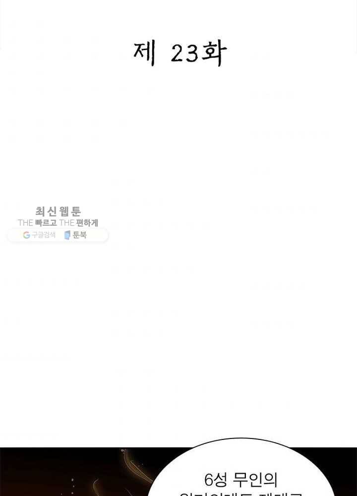 상제강림 23화 2