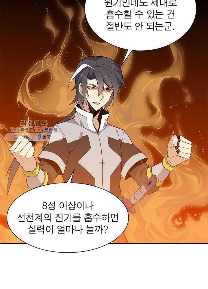 상제강림 23화 3