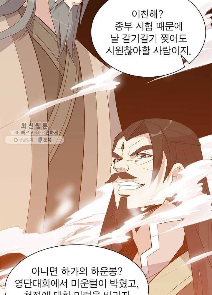 상제강림 23화 6