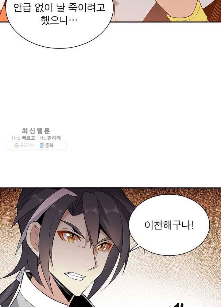상제강림 23화 8
