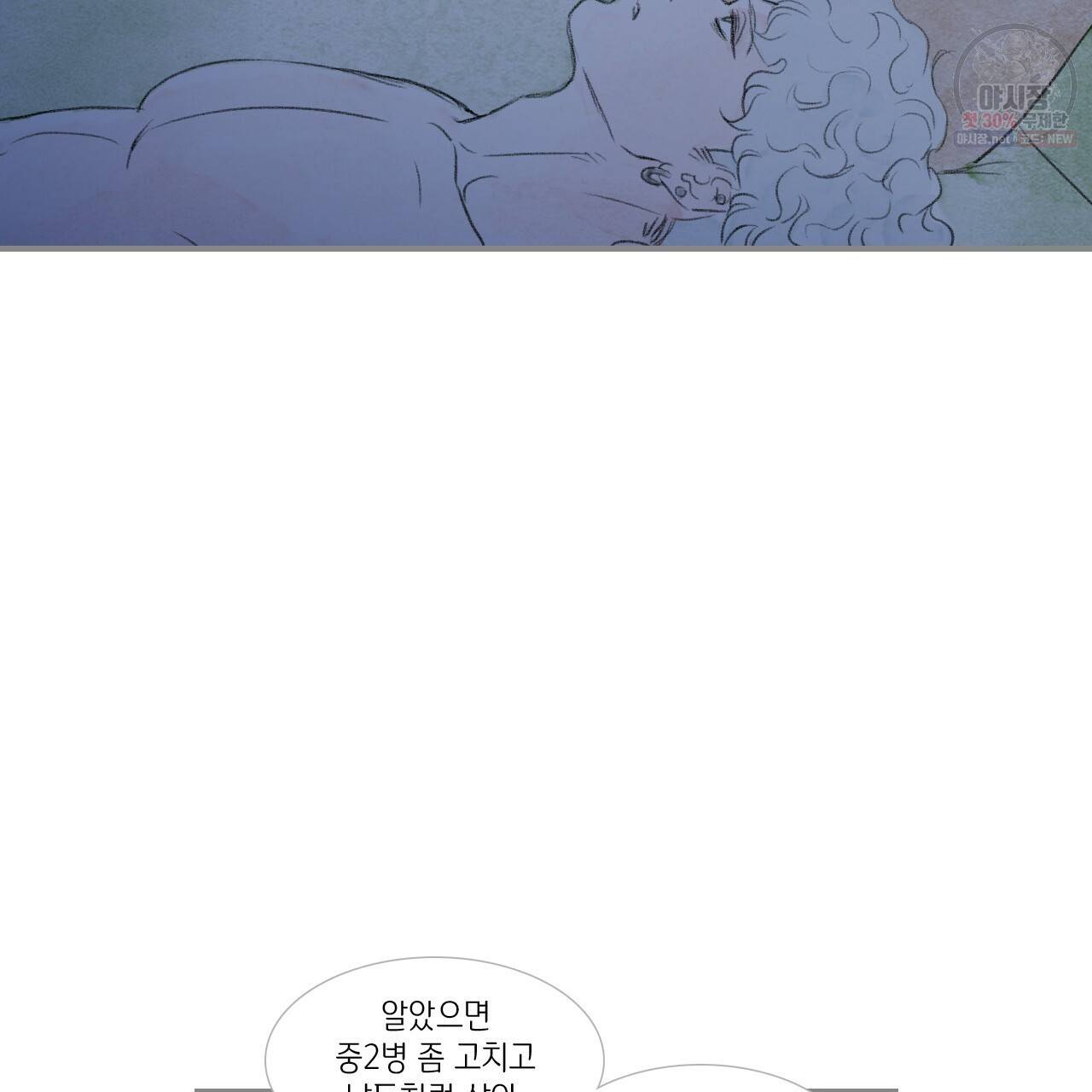 돌핀 요정 92화 18