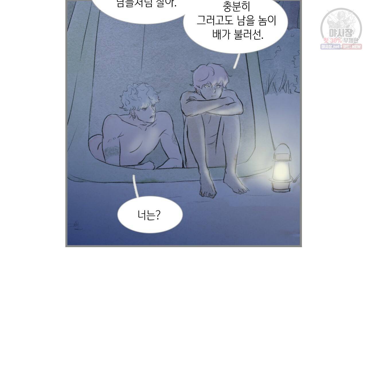 돌핀 요정 92화 19