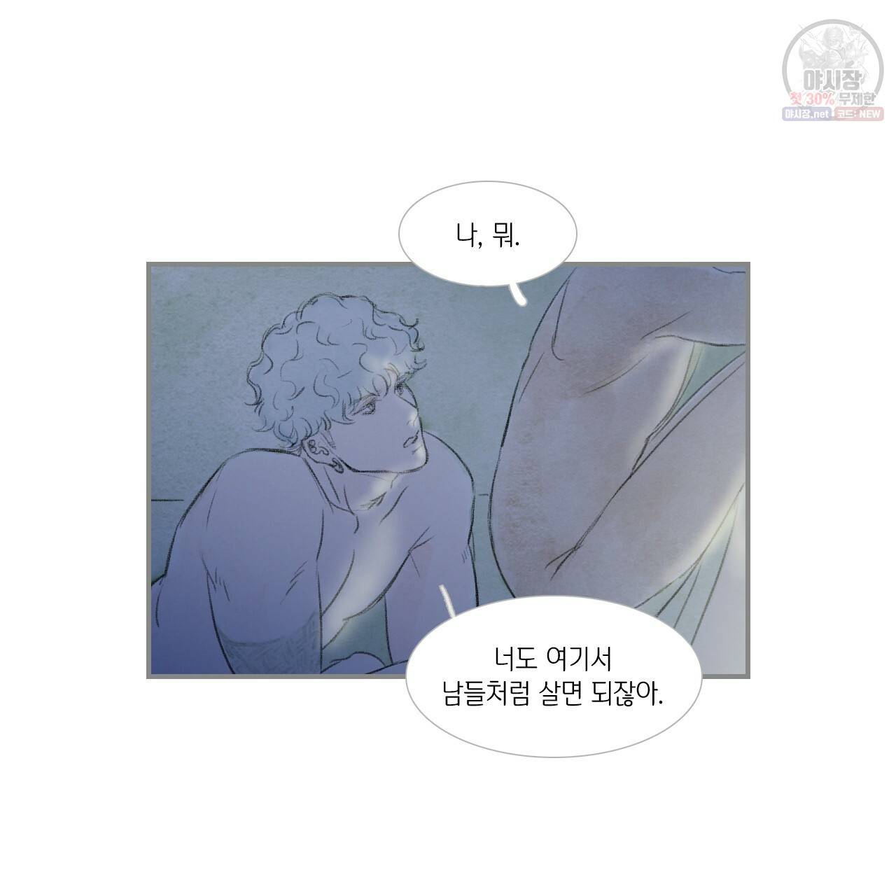 돌핀 요정 92화 21