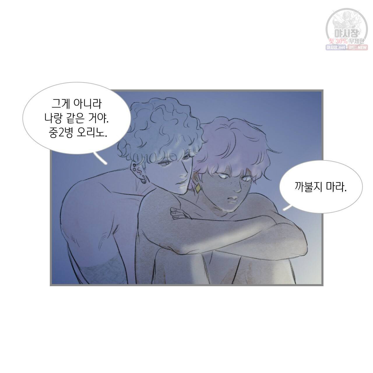 돌핀 요정 92화 25