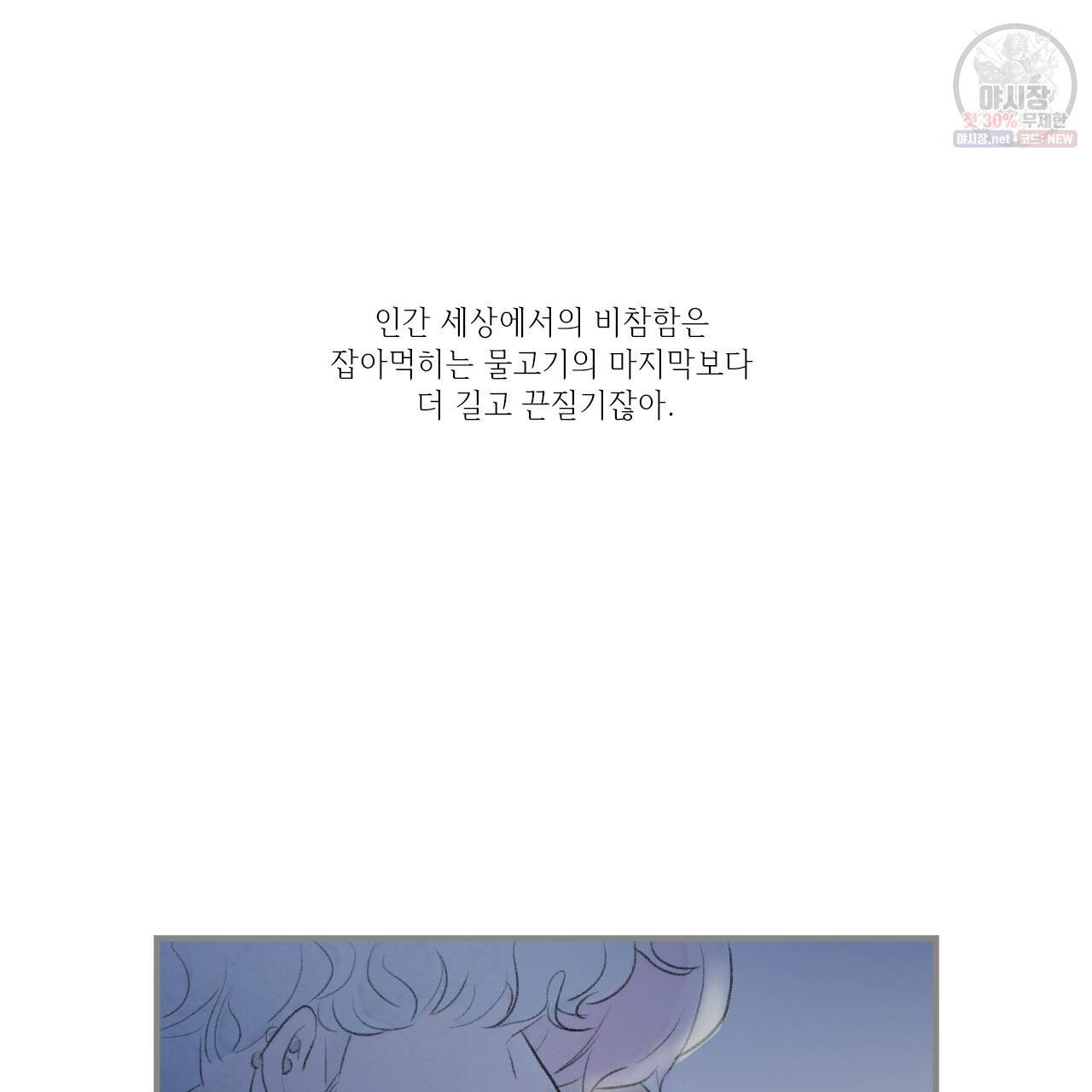 돌핀 요정 92화 26