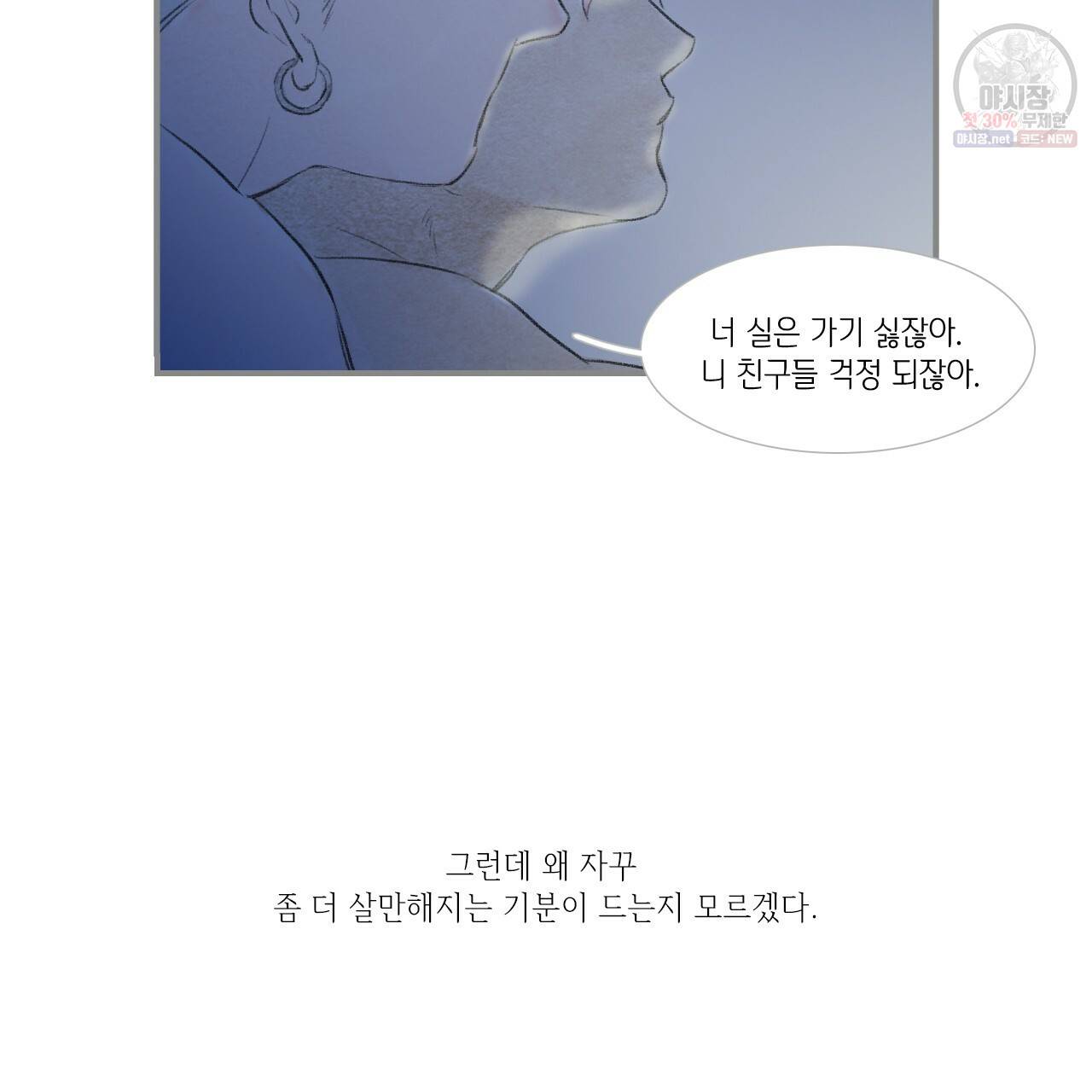 돌핀 요정 92화 27