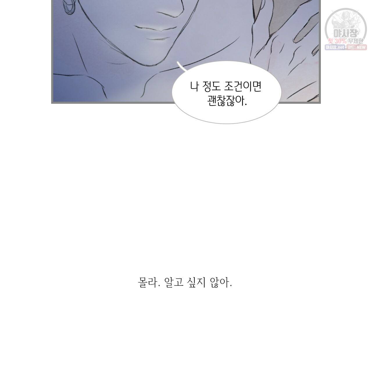 돌핀 요정 92화 35