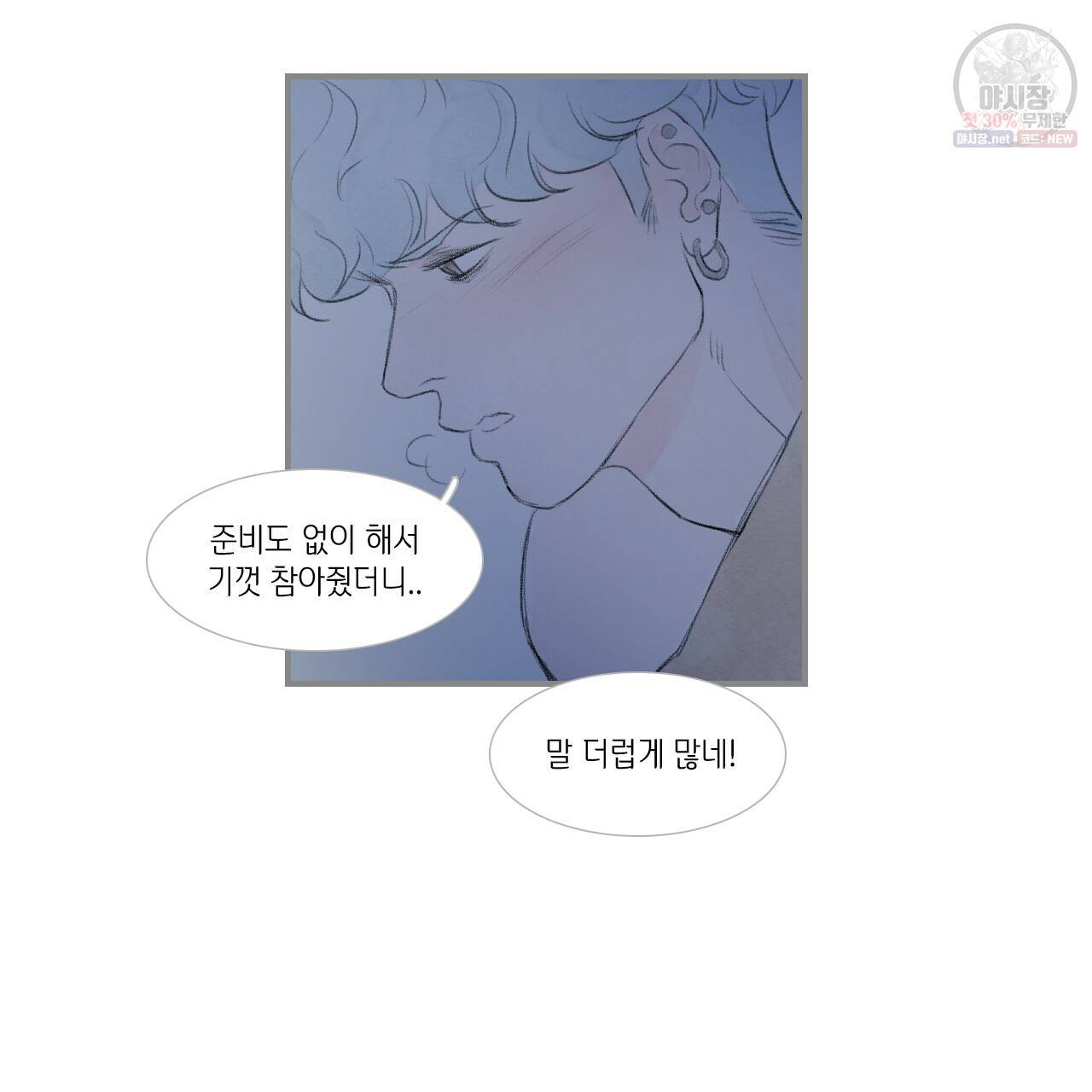 돌핀 요정 92화 71