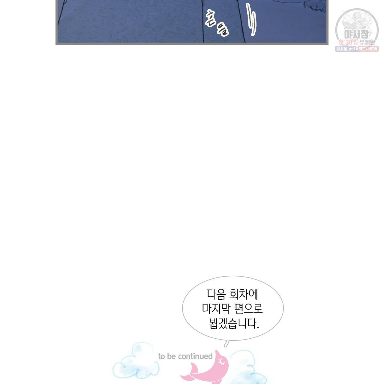 돌핀 요정 92화 98