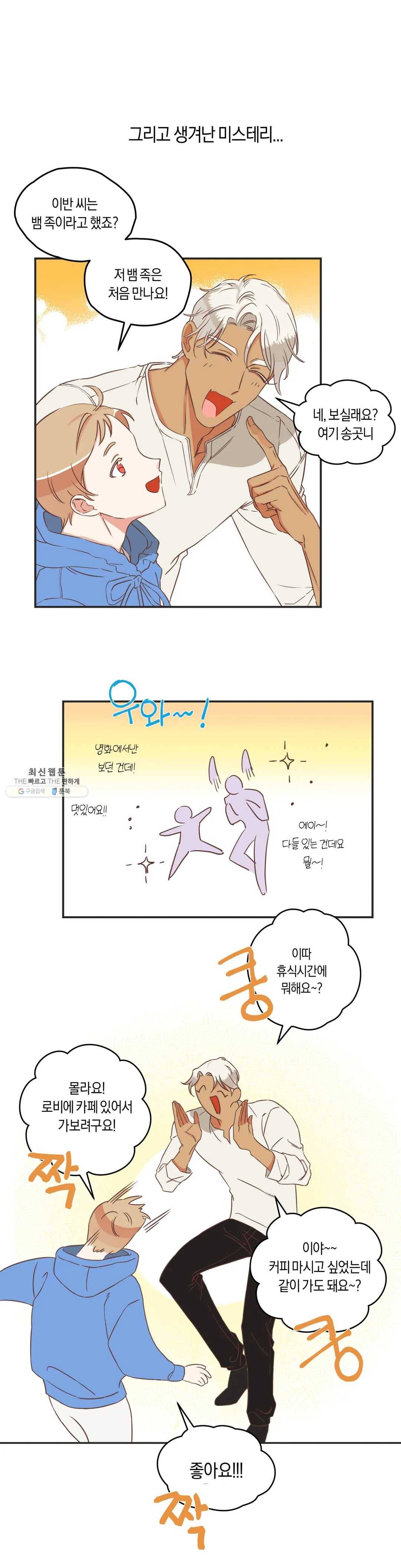 악마의 유혹 103화 1