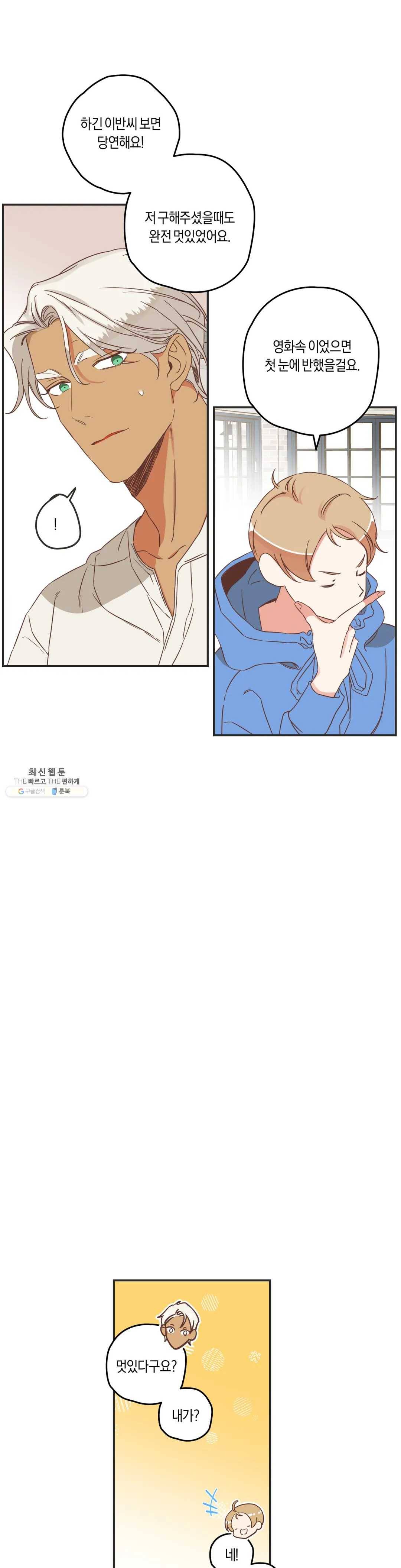 악마의 유혹 103화 6