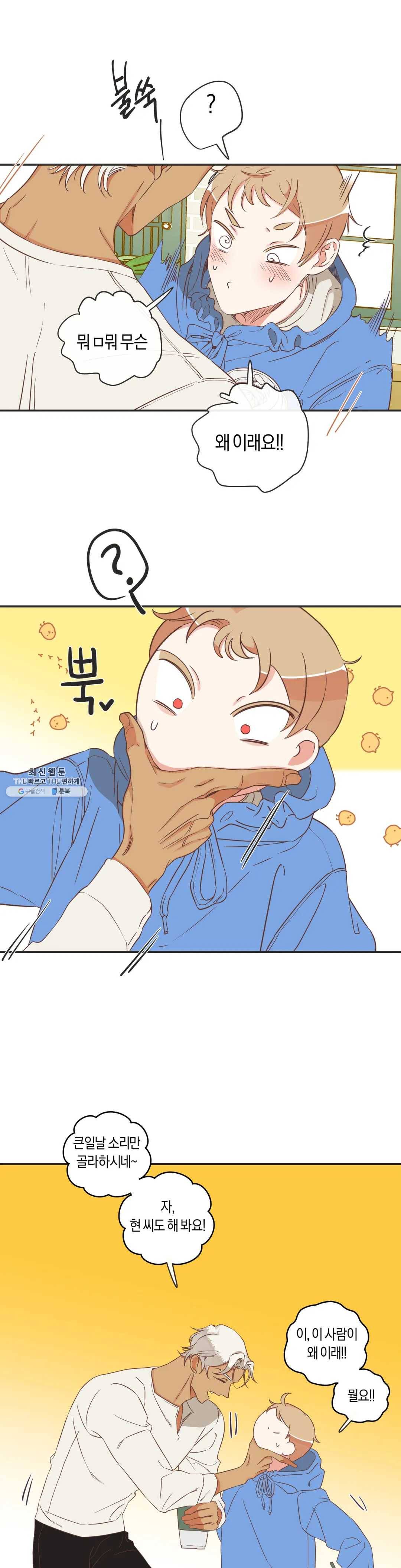 악마의 유혹 103화 8