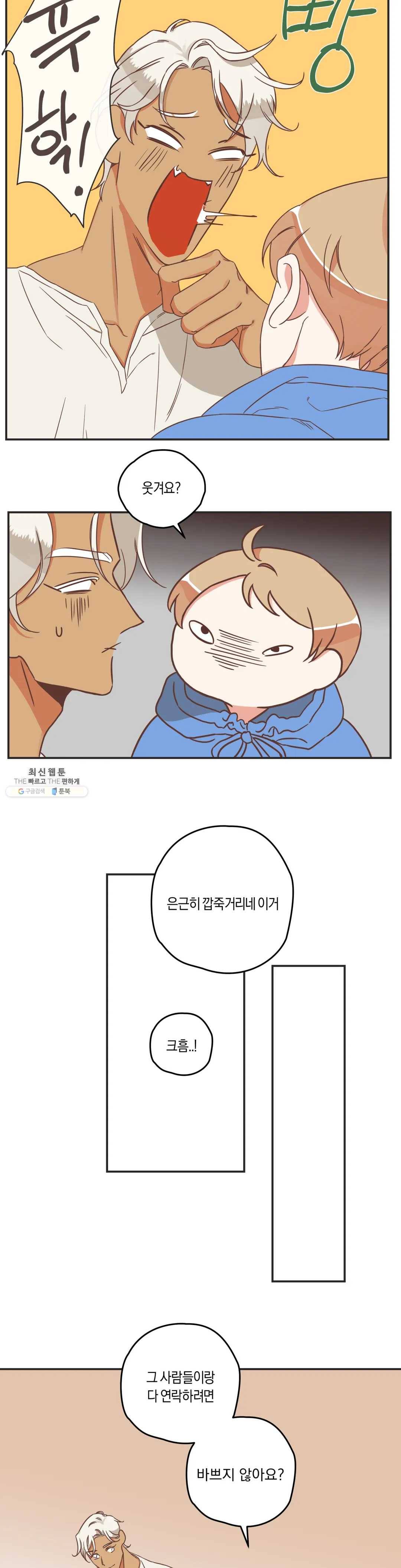 악마의 유혹 103화 11
