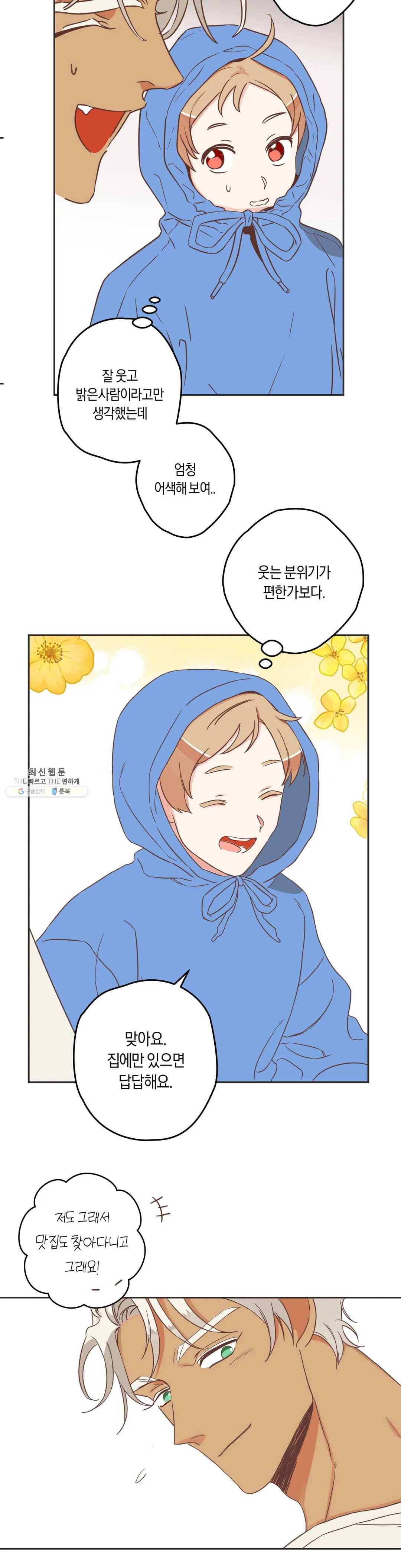 악마의 유혹 103화 13