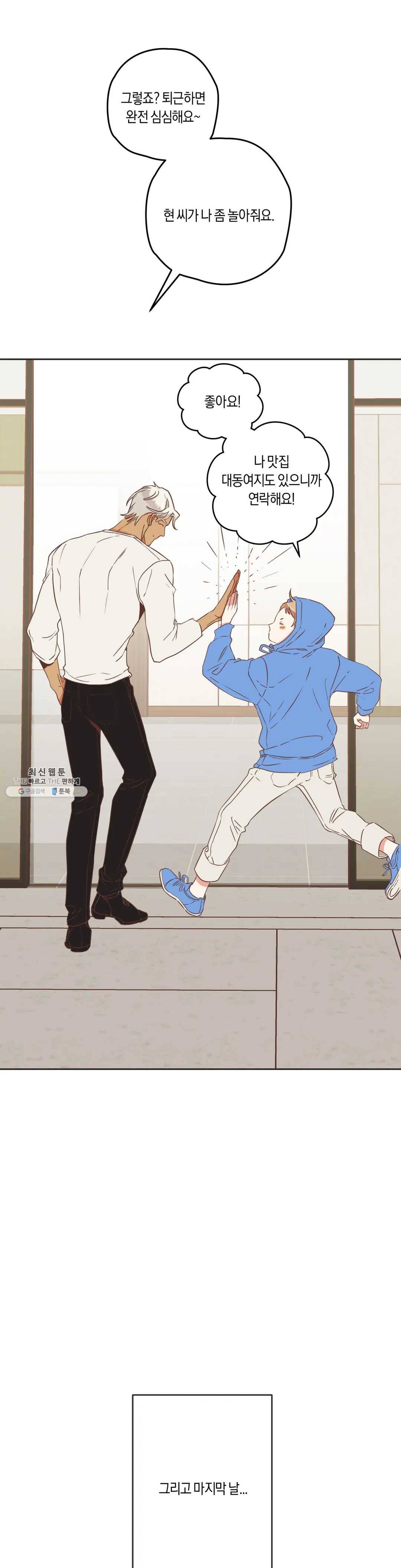 악마의 유혹 103화 14