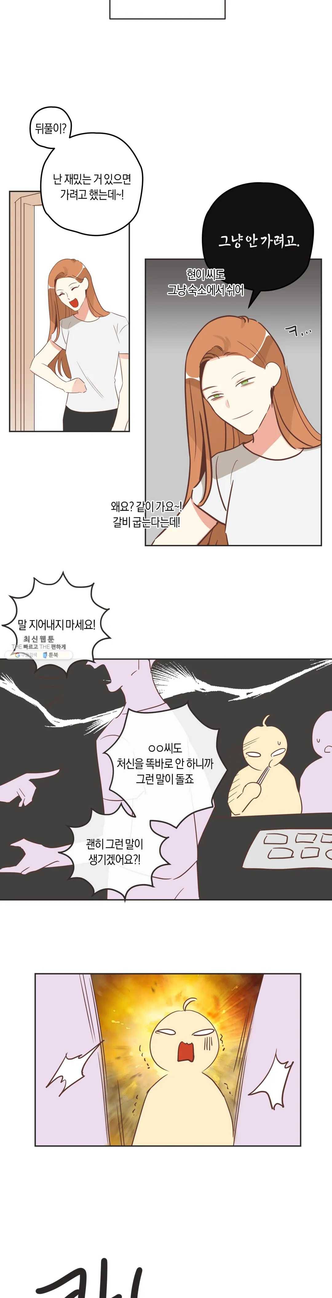 악마의 유혹 103화 15