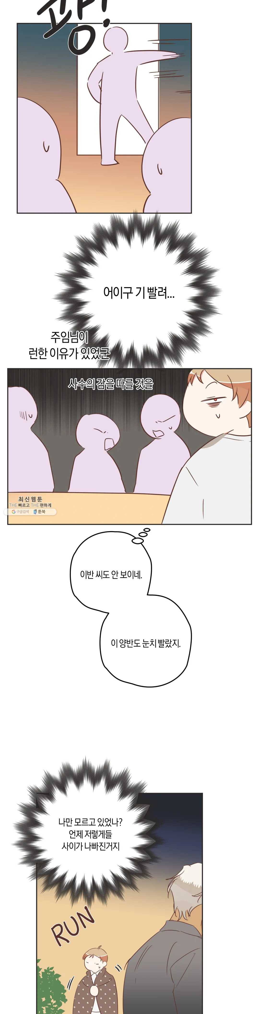 악마의 유혹 103화 16
