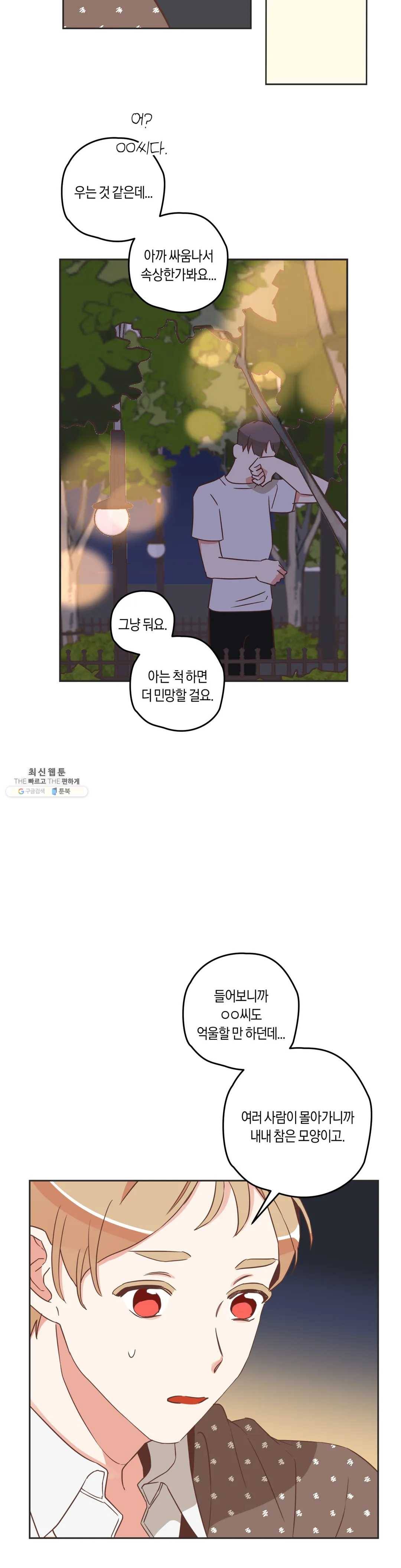 악마의 유혹 103화 18