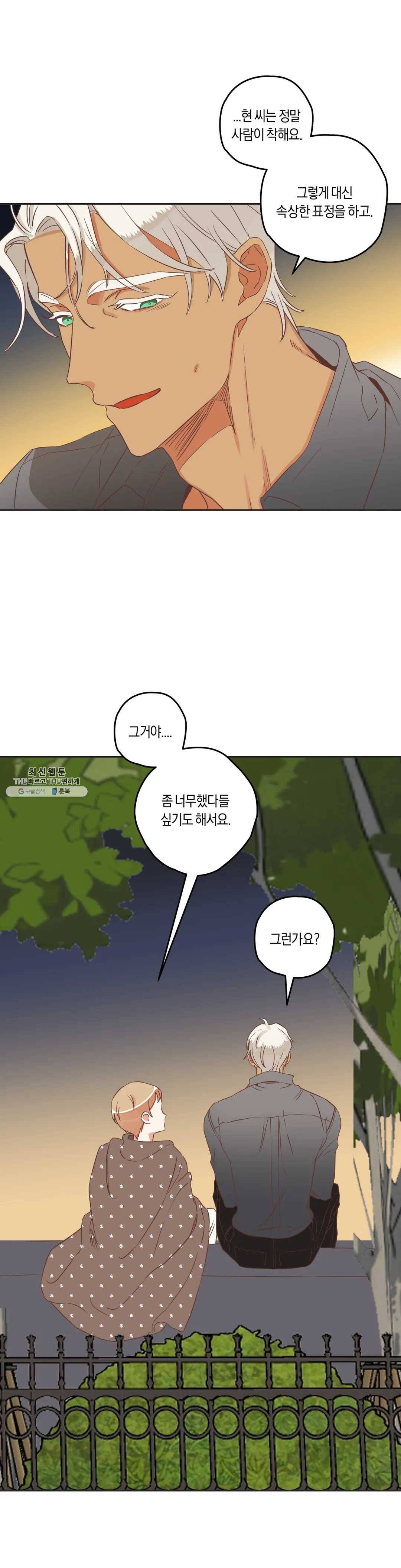 악마의 유혹 103화 19