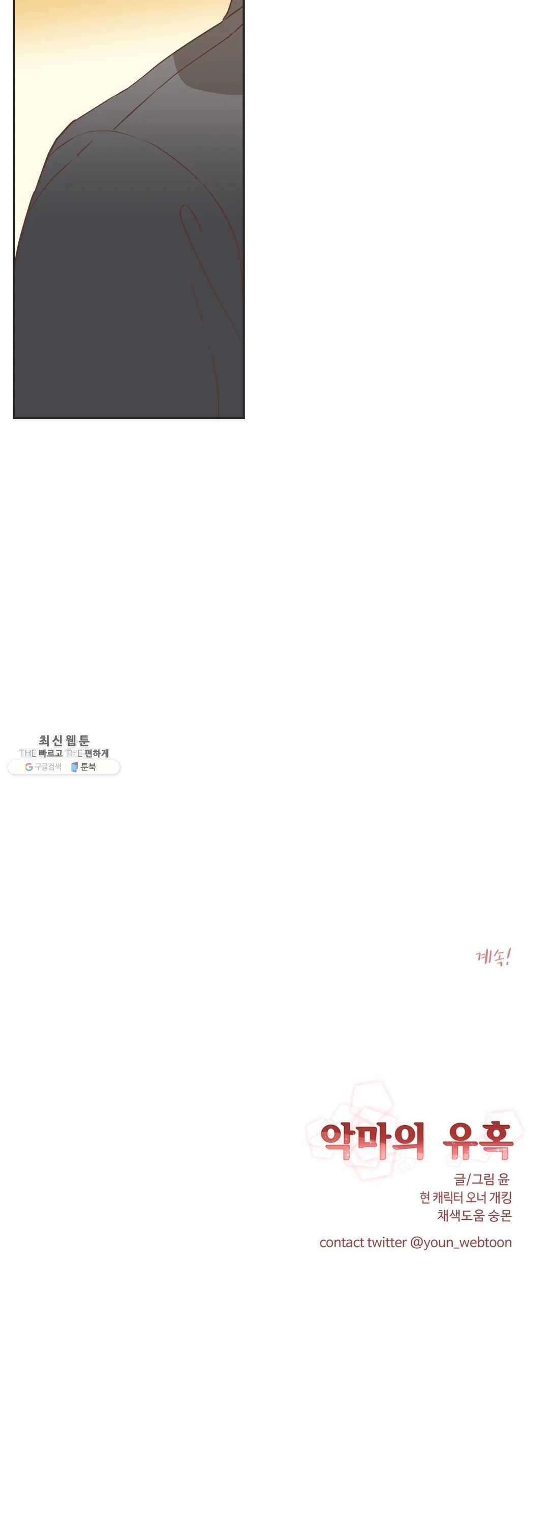악마의 유혹 103화 21