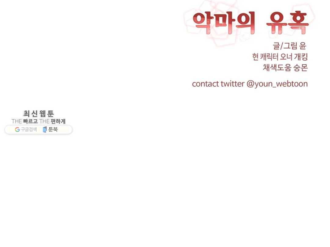 악마의 유혹 103화 22