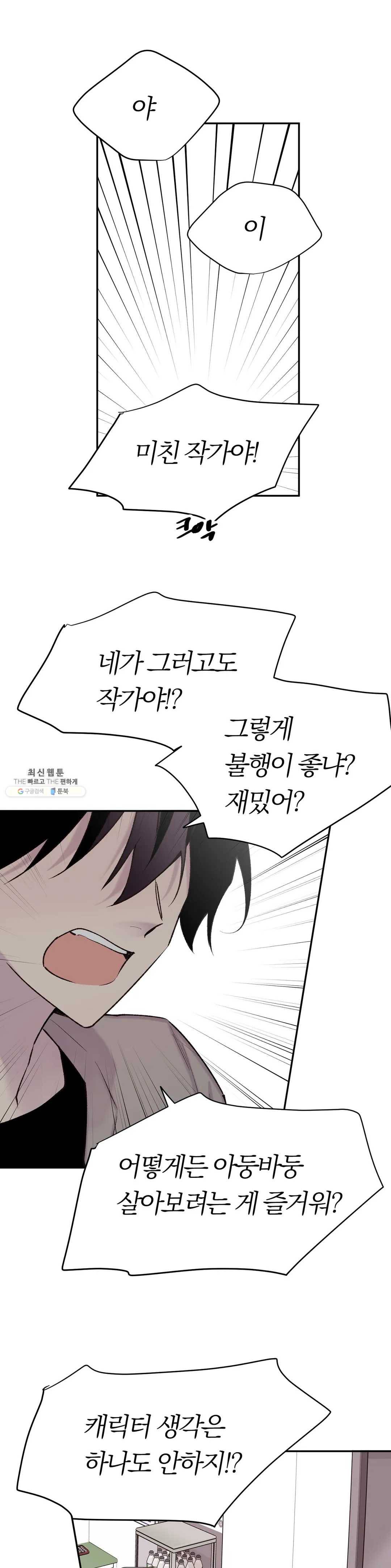 절필하세요 작가님! 45화 1