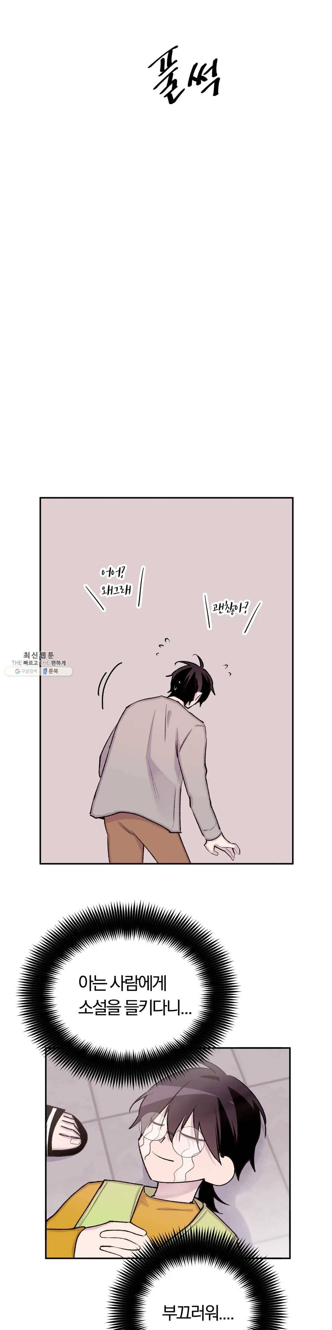 절필하세요 작가님! 45화 6