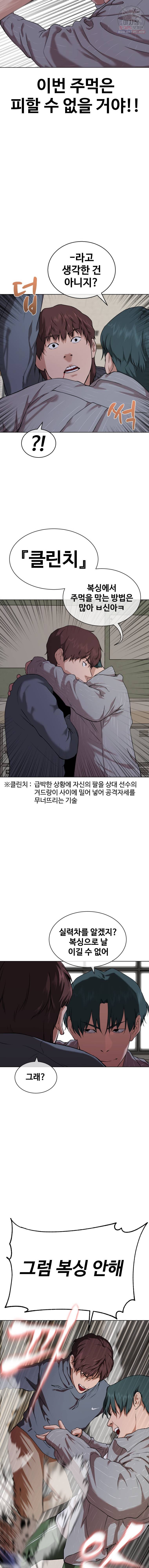정의는 죽지 않는다 19화 5