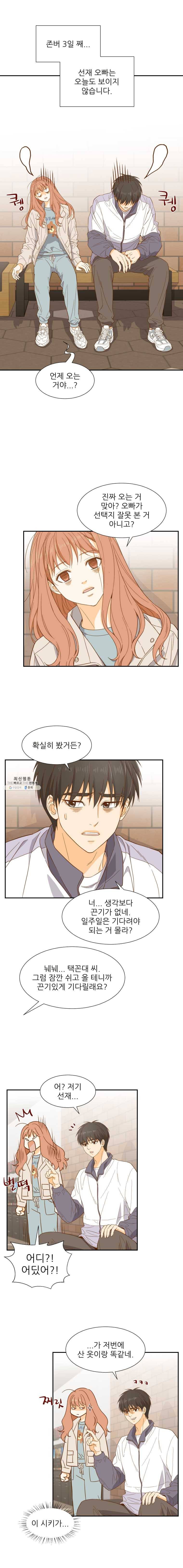 선택은 하나 9화 2