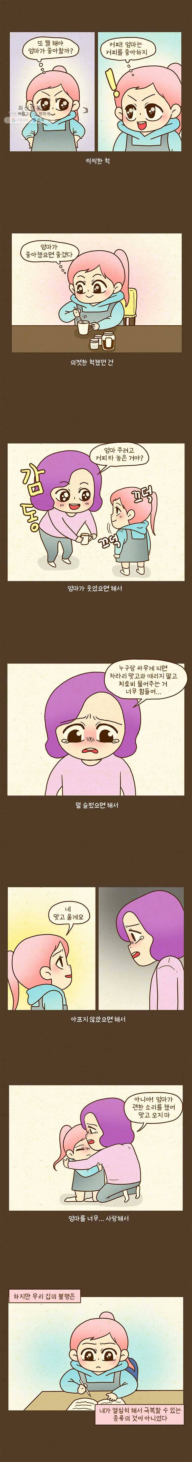 반지하셋방 219화 외삼촌(2) 2