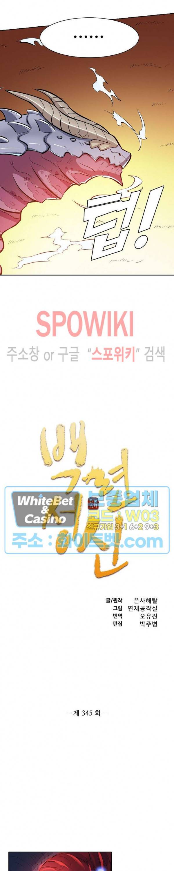 백련성신 345화 2