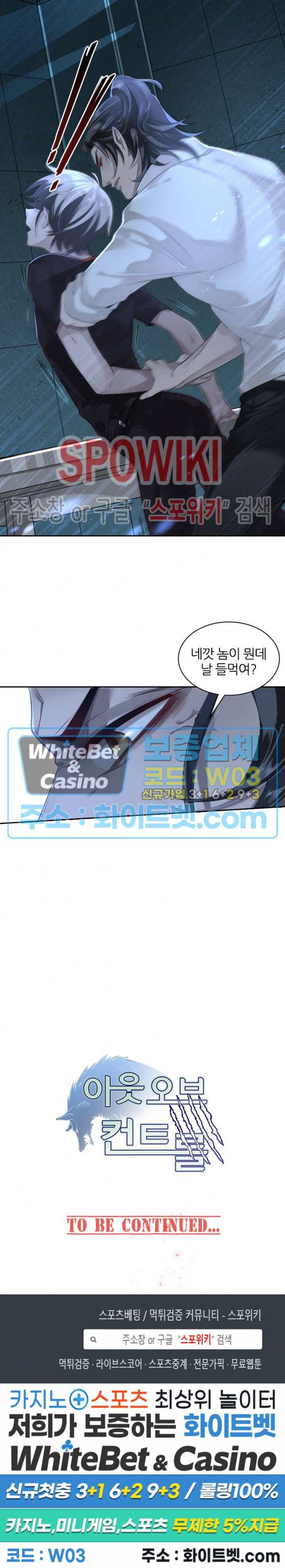아웃 오브 컨트롤 1화 29