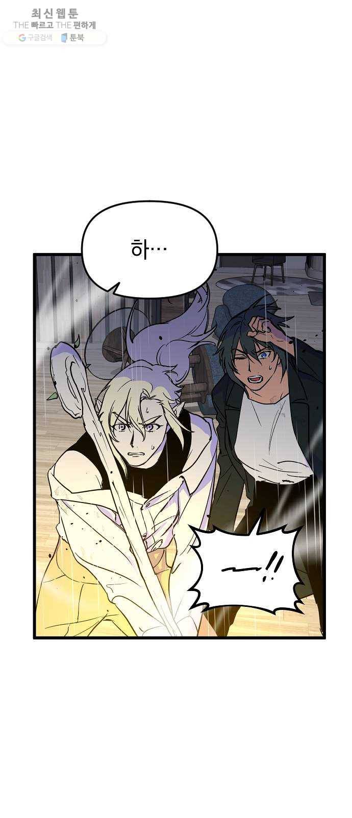 왕년엔 용사님 30화. 싸구려 관계 같잖아 1
