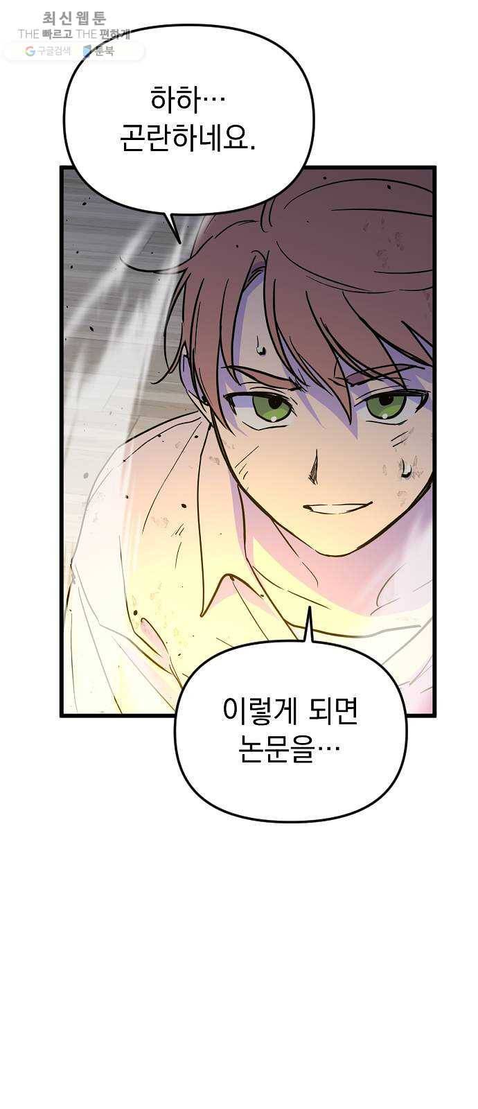 왕년엔 용사님 30화. 싸구려 관계 같잖아 2