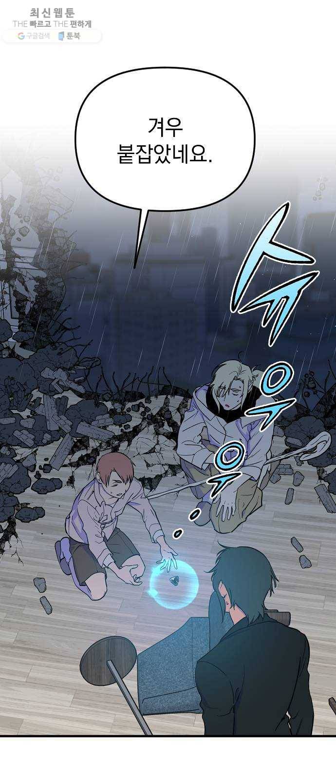 왕년엔 용사님 30화. 싸구려 관계 같잖아 6
