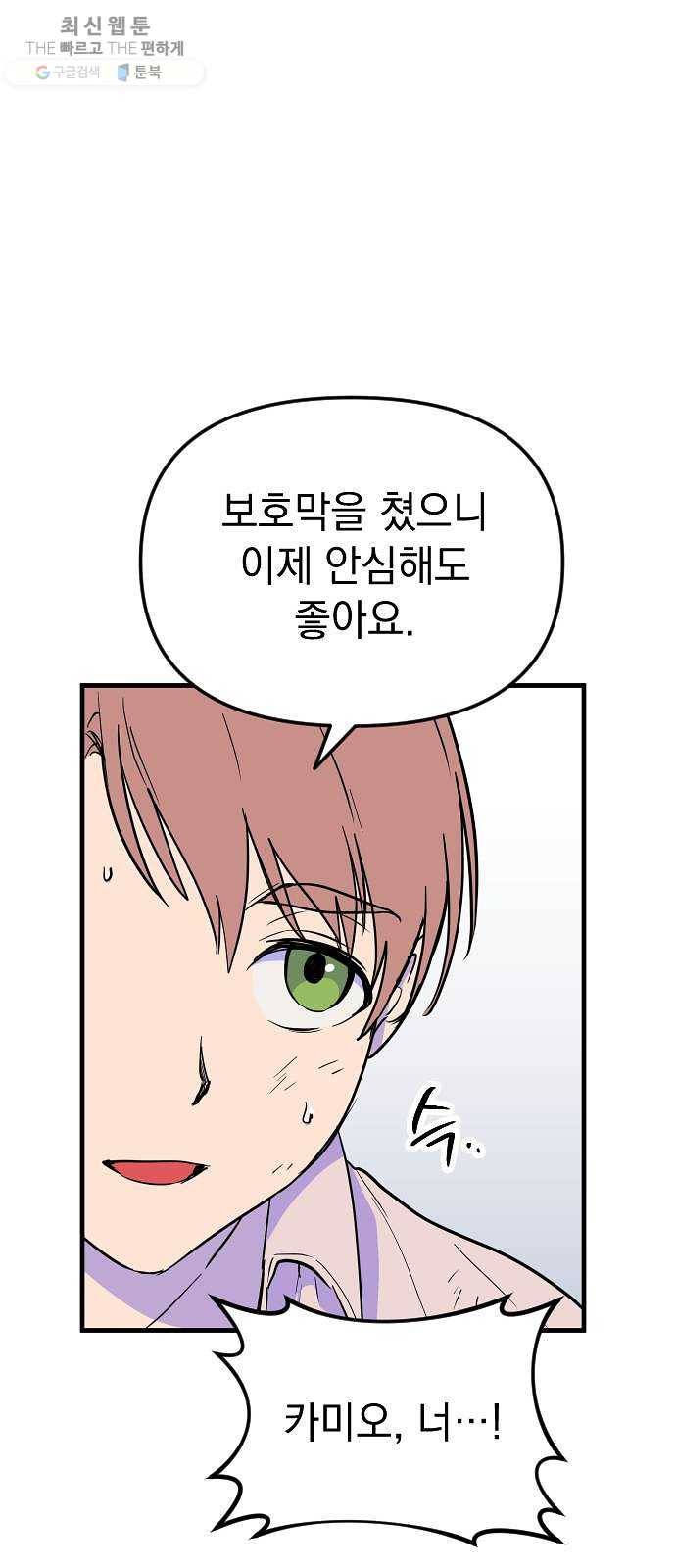왕년엔 용사님 30화. 싸구려 관계 같잖아 7