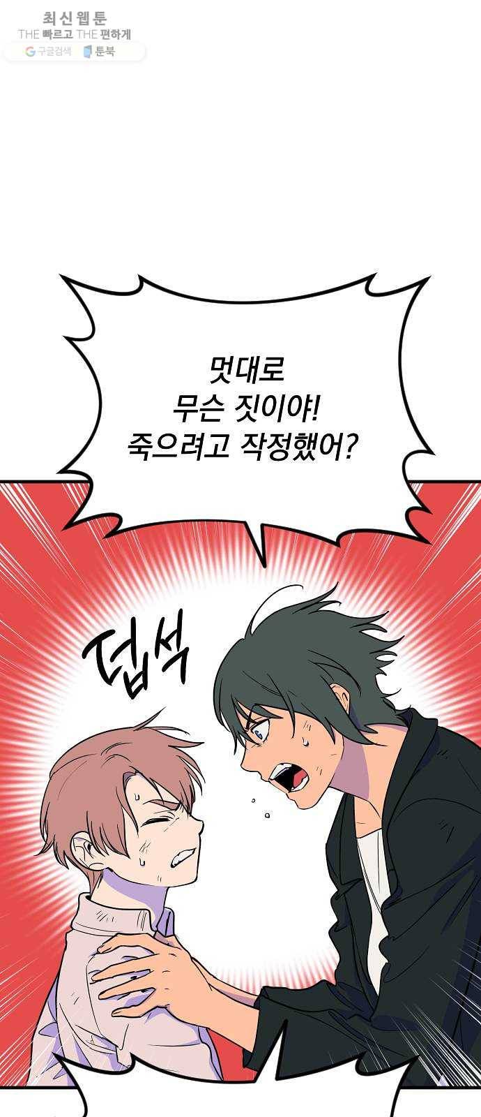 왕년엔 용사님 30화. 싸구려 관계 같잖아 8