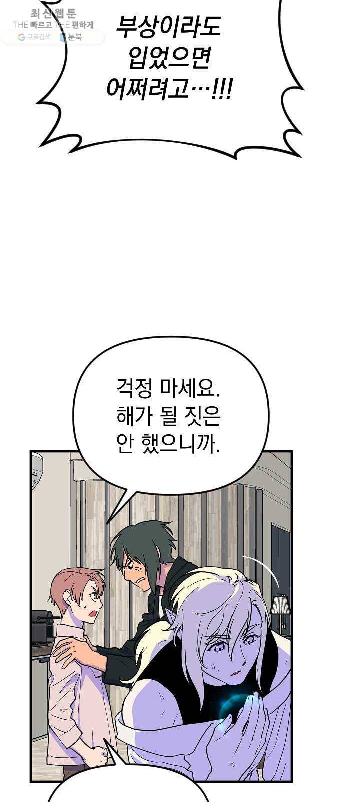 왕년엔 용사님 30화. 싸구려 관계 같잖아 9