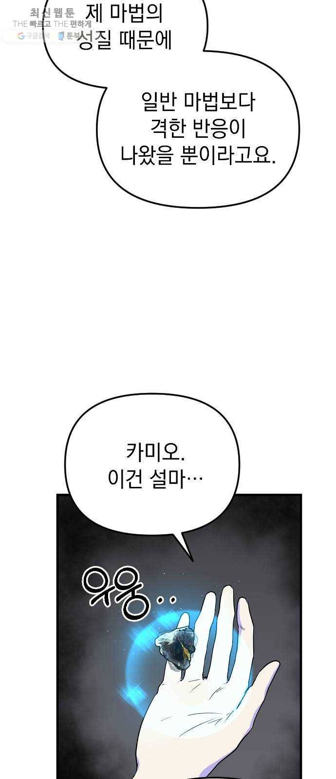 왕년엔 용사님 30화. 싸구려 관계 같잖아 10