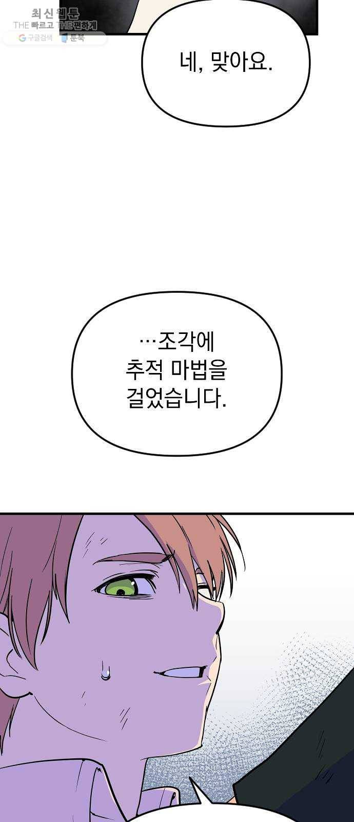 왕년엔 용사님 30화. 싸구려 관계 같잖아 11