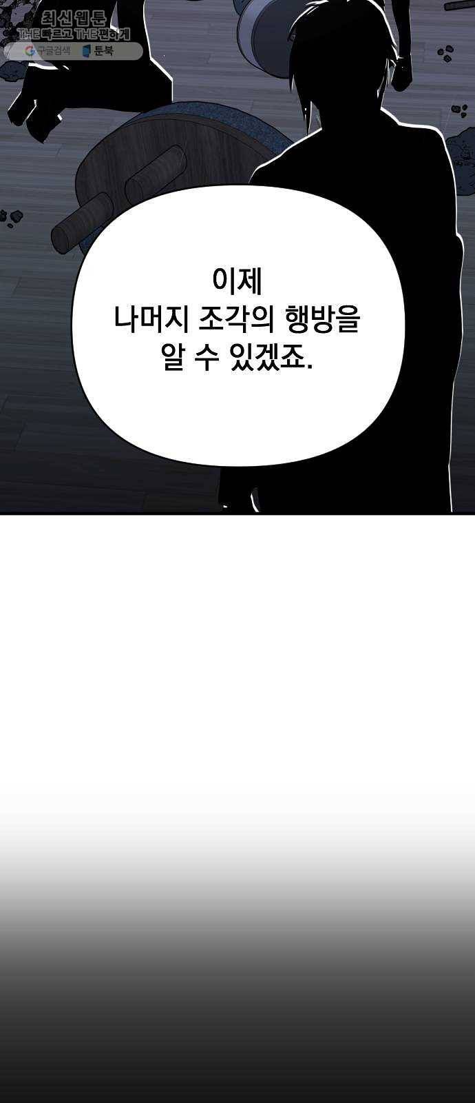 왕년엔 용사님 30화. 싸구려 관계 같잖아 13
