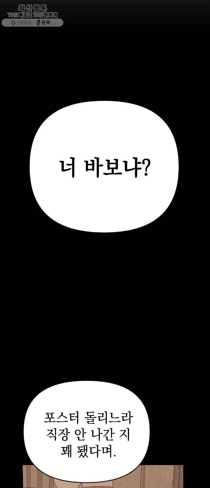 왕년엔 용사님 30화. 싸구려 관계 같잖아 14