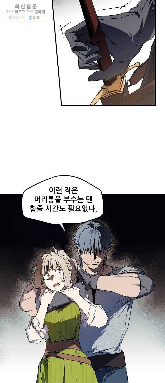 저무는 해, 시린 눈 46화 ： 의식의 날 (8) 2